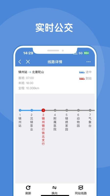 锦州通app最新版本v2.2.7 4