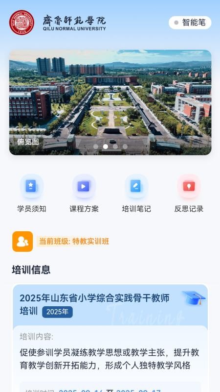 智慧师训官方版v1.0.8(4)