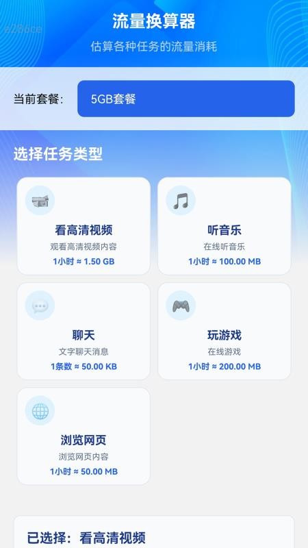 免费流量王appv2.0.1(3)