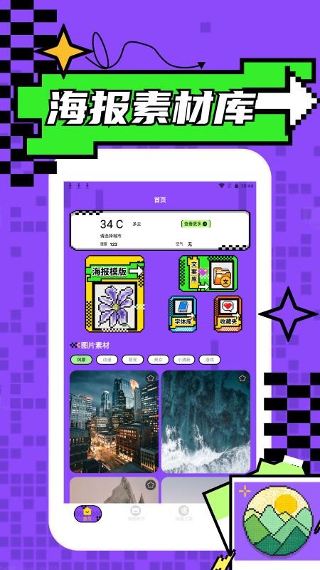 海报工厂pro官方版v1.2(4)