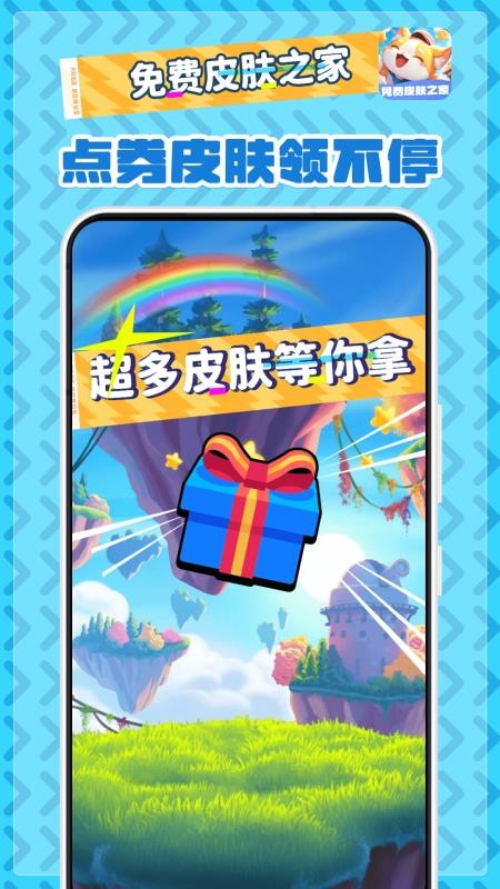 免费皮肤之家最新版v2.1.0(4)
