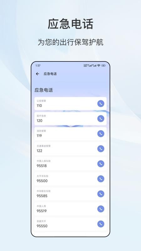 车主服务官方版(1)