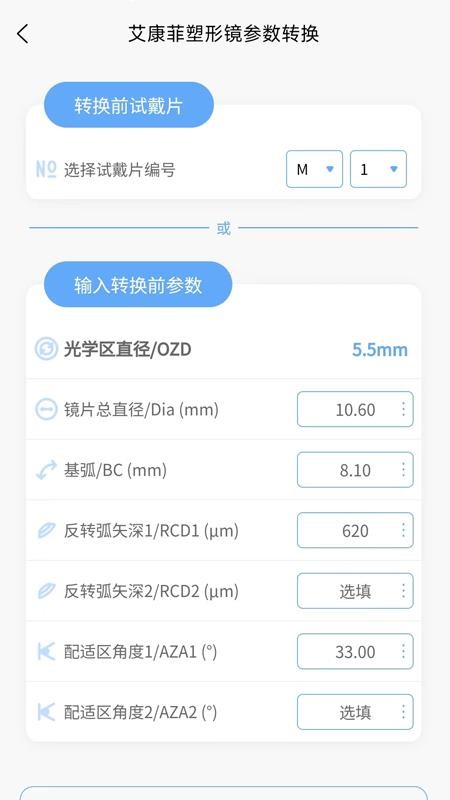小艾订参最新版v1.2.5 3
