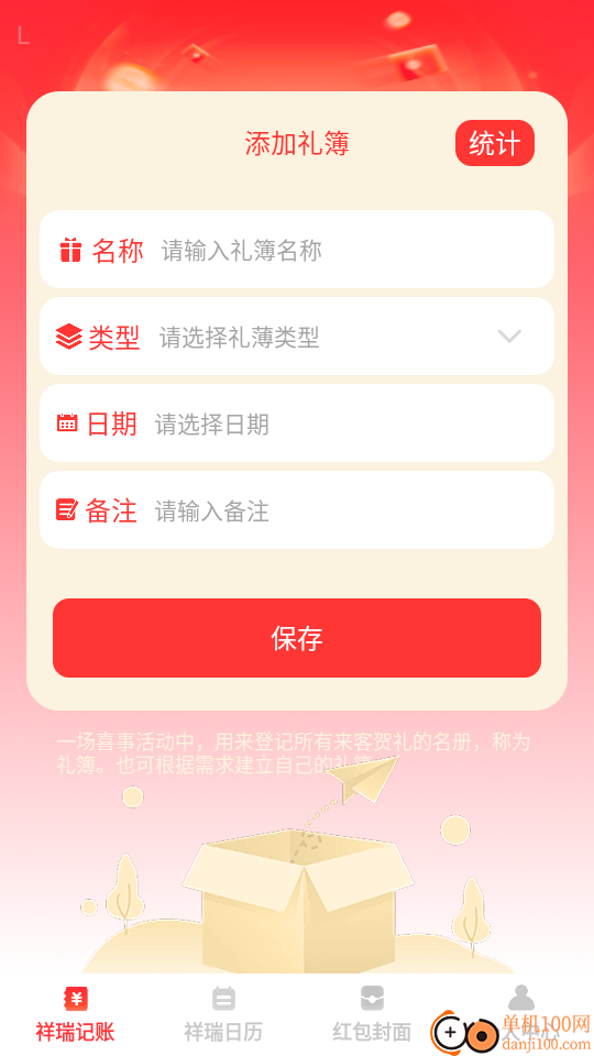 祥瑞红包封官方版