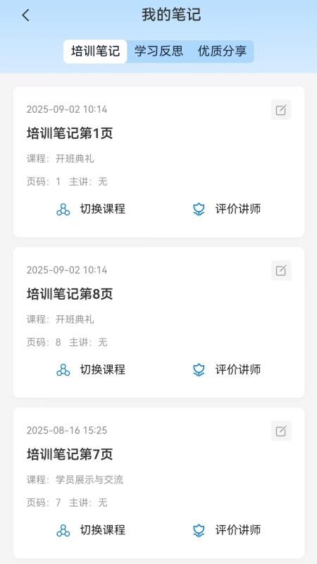 智慧师训官方版v1.0.8(2)