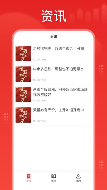 股票科学官方版(4)