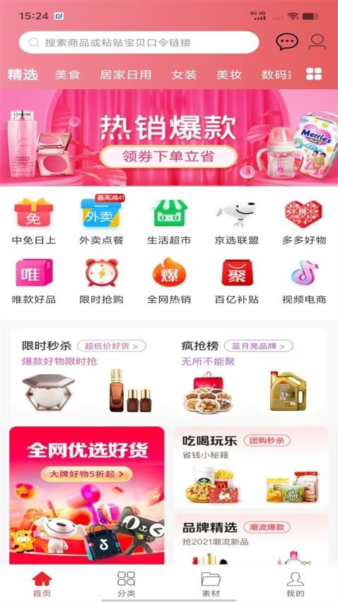 省钱妈咪官方版v0.0.3(4)