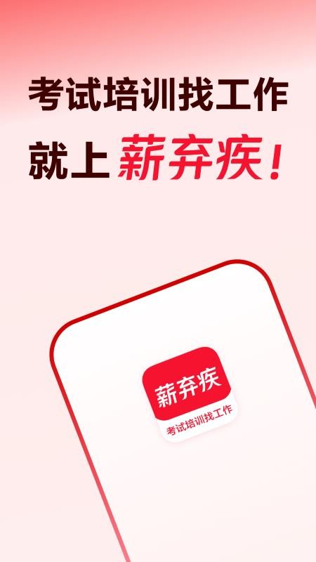 薪弃疾官方版v1.1.0(4)