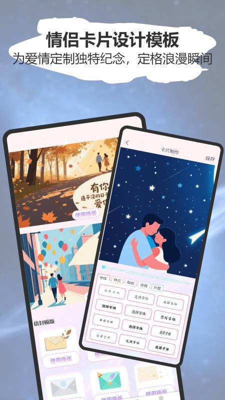软天星空免费版v1.0(2)