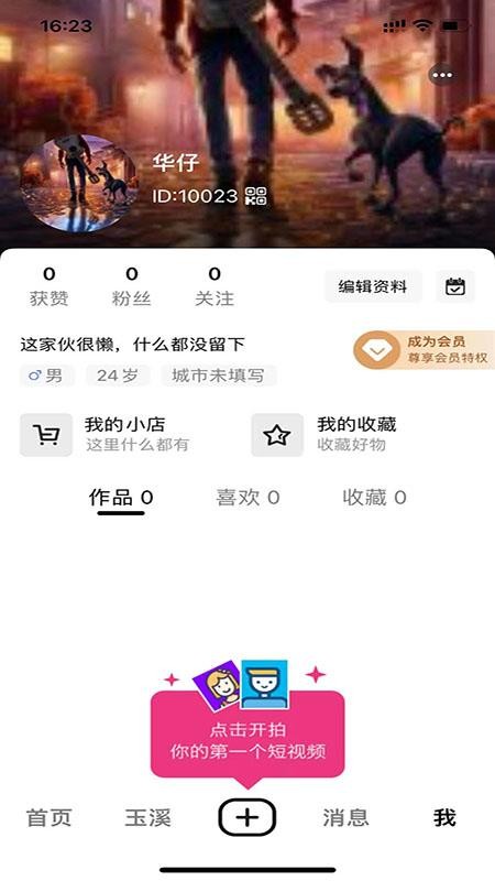 跨界生活免费版v1.0.3(1)