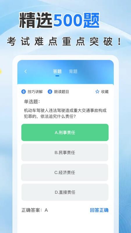 驾考科一宝典手机版(3)