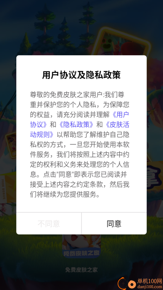 免费皮肤之家最新版