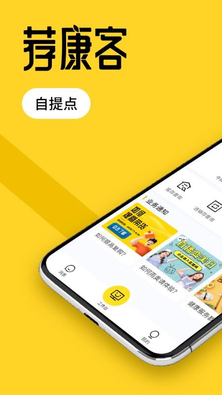 荐康客自提点手机版v1.5.1(1)