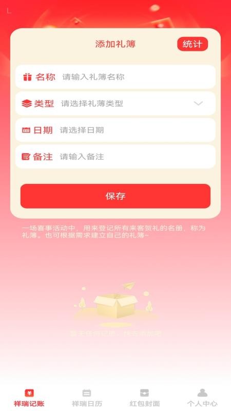 祥瑞红包封官方版v1.0.2(1)