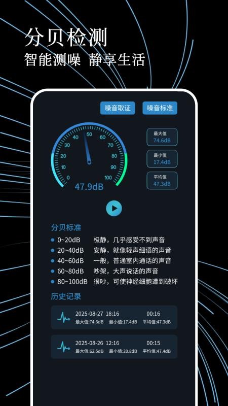 噪音测试器最新版v1.0.4(1)