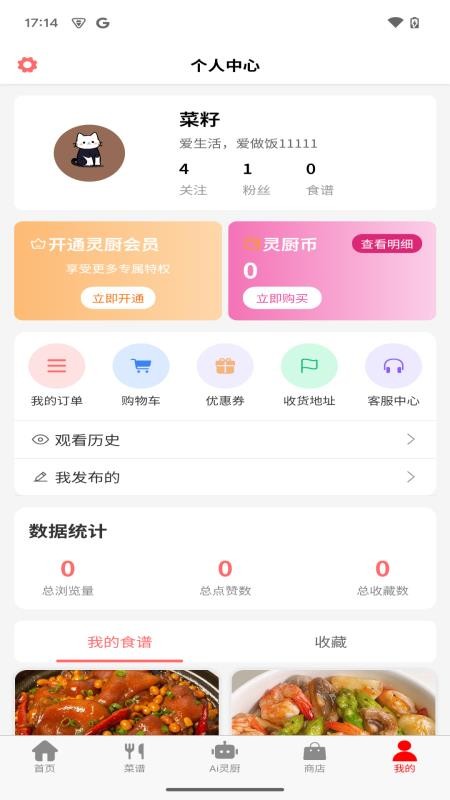 元灵厨坊最新版本v1.0.0(2)