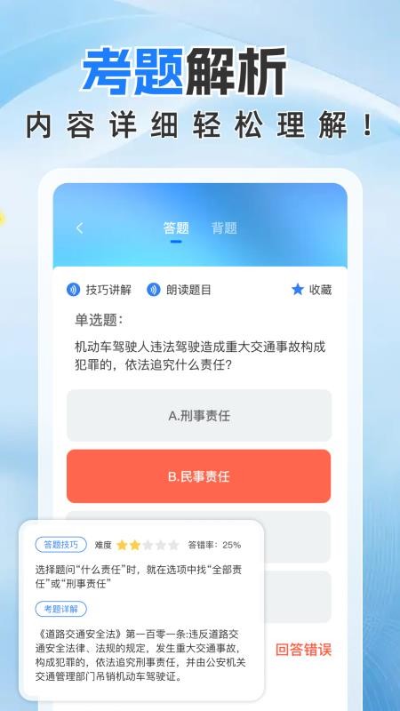 驾考科一宝典手机版(4)
