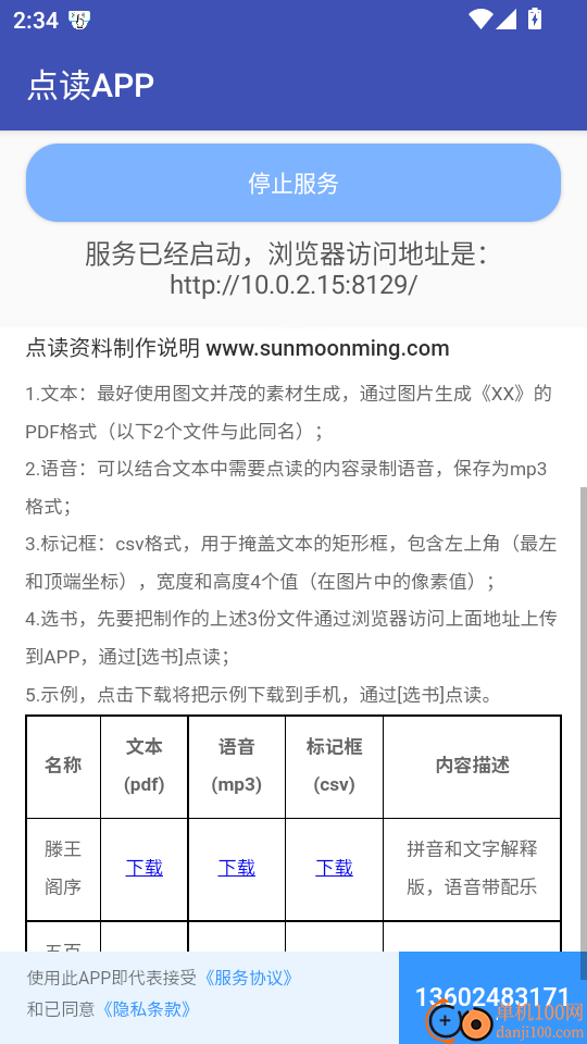 点读APP免费版