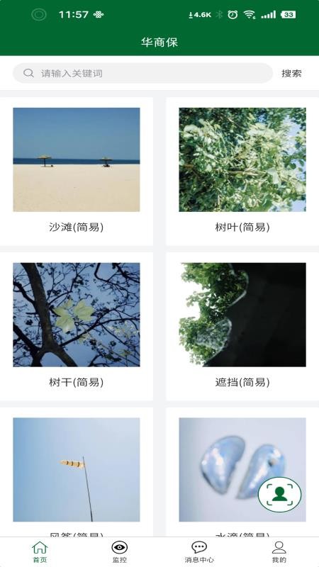 华商保官网版v2.4.2(5)