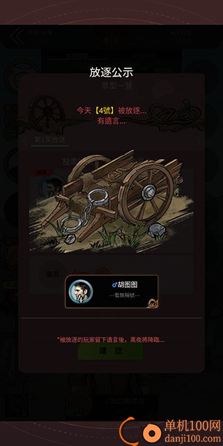狼人杀国际版