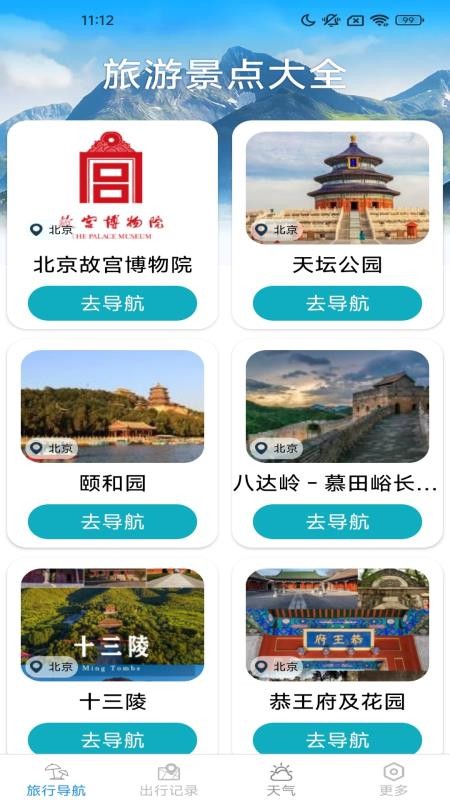 高能畅行导航最新版本v1.6.7.2(1)