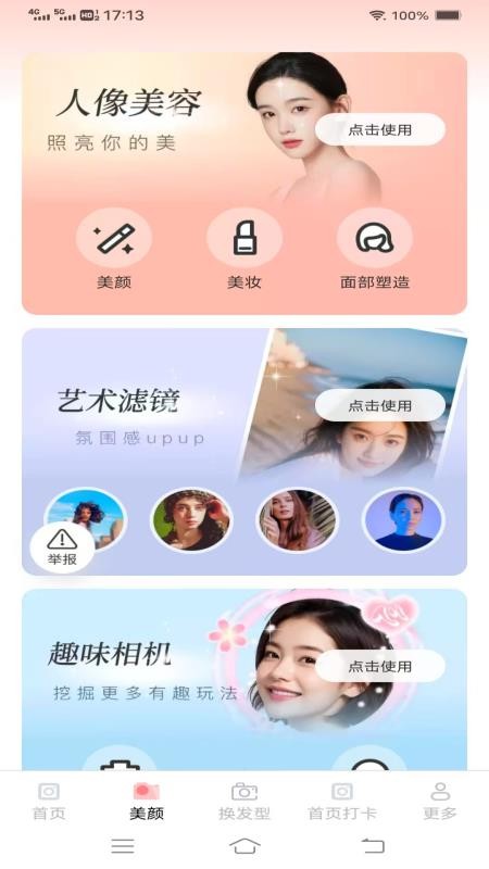 一瞬免费相机免费版v3.3.2.2(2)