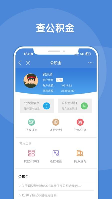 锦州通app最新版本v2.2.7 2