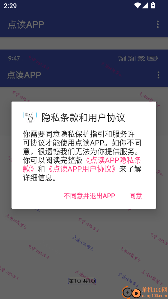点读APP免费版