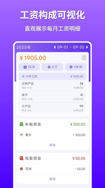 计件记录手机版v1.0.0(3)
