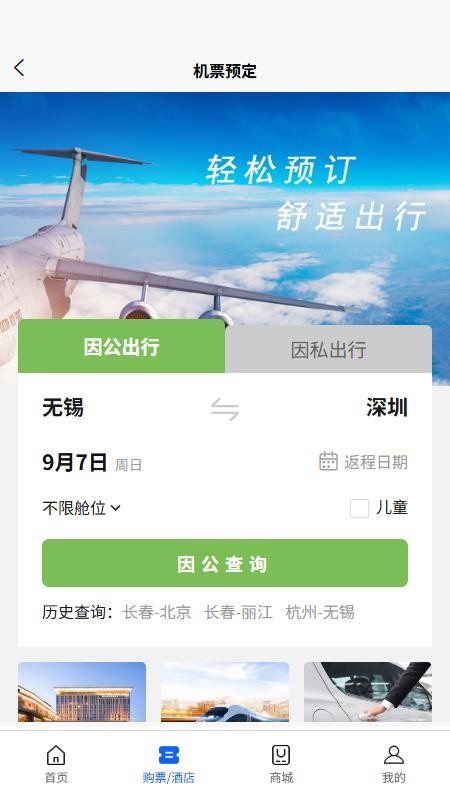 智行天下官网版v1.0.26(3)
