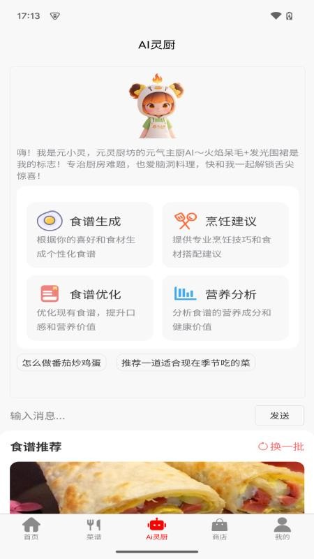 元灵厨坊最新版本v1.0.0(3)
