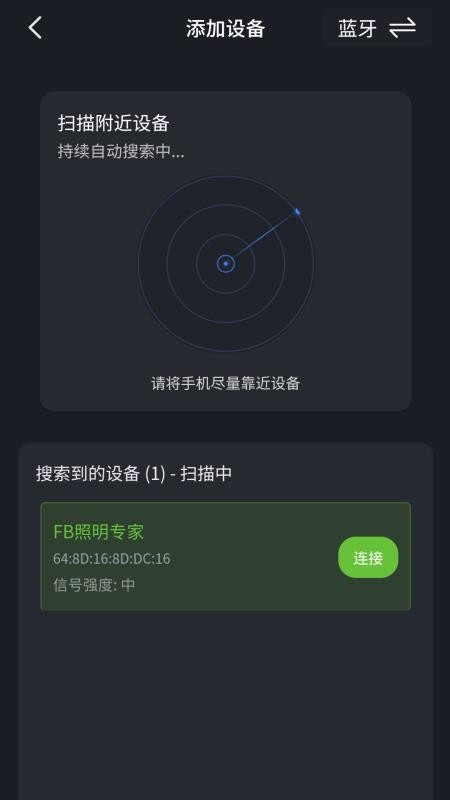 智能照明设备官方版v1.0.1(3)