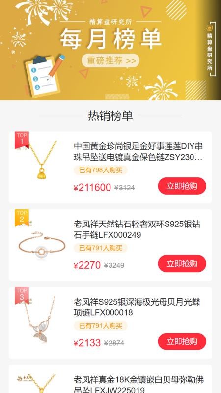 丽佰珠宝最新版v1.1.5(1)