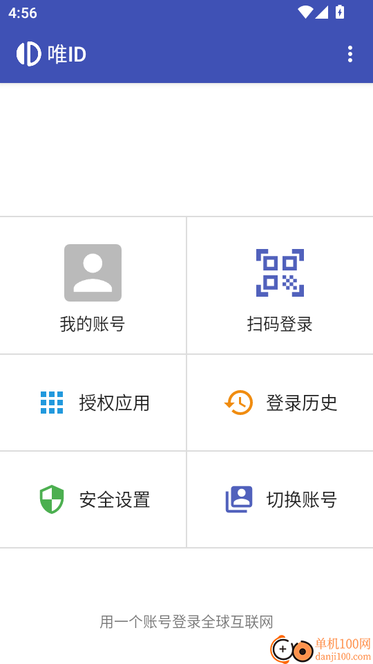 唯ID免费版