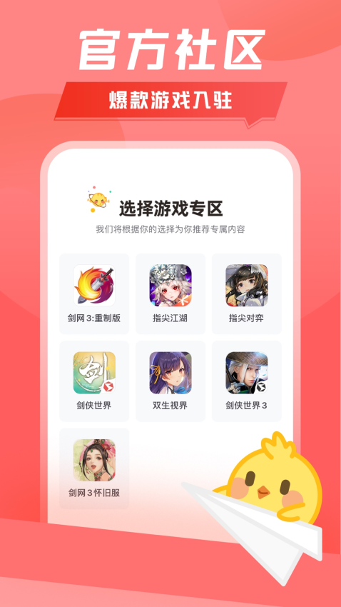 剑网三推栏软件(原江湖Daily)v2.2.0 4