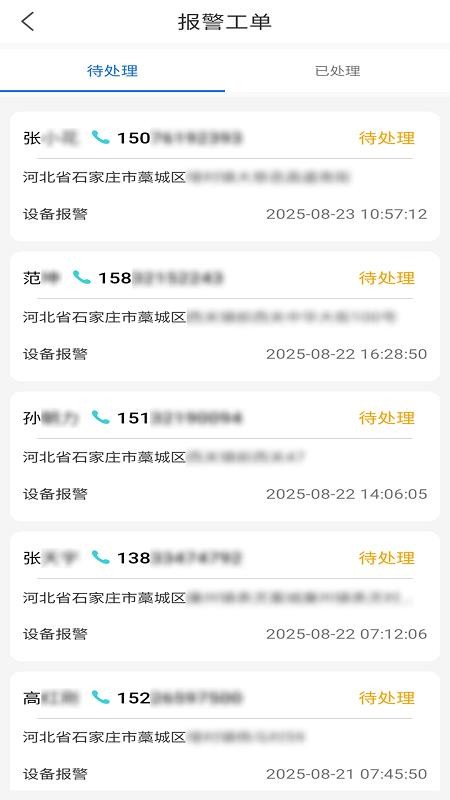 燃气安全市民通官网版v1.2.1(4)