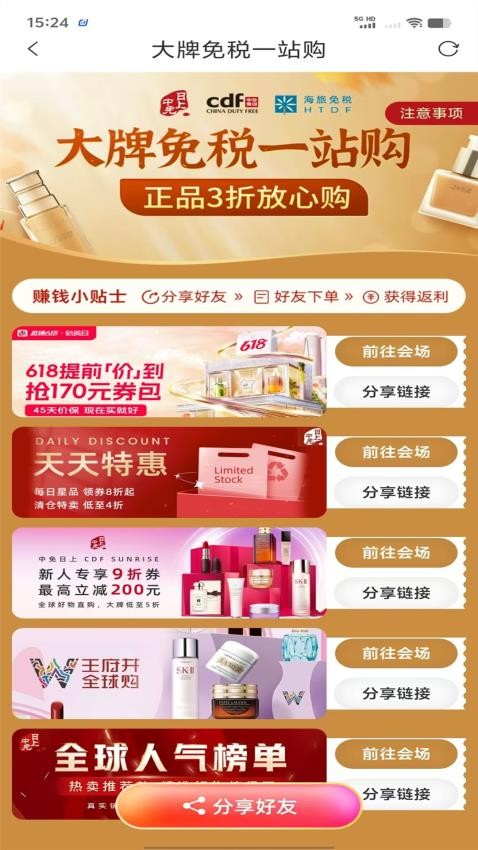 省钱妈咪官方版v0.0.3(3)