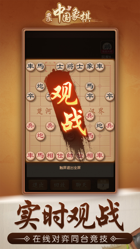 多乐中国象棋手机版v5.1.7(2)