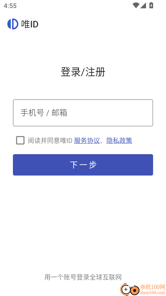 唯ID免费版