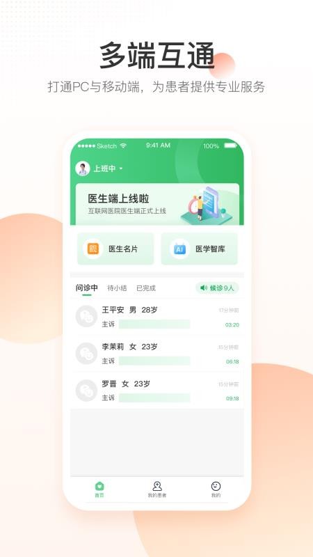 平安好医生医院端v1.6.7 3