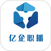 亿企职播官方版 v1.0.3