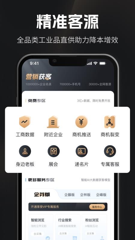 企商圈官方版v1.1.8(3)