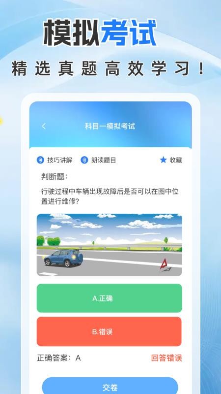 驾考科一宝典手机版(2)