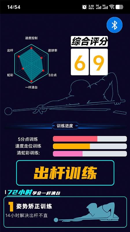 魔旋智能台球杆官方版v1.2.3 5
