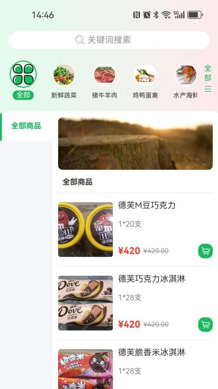 绿通食业官网版v1.0.0 2
