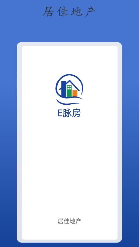 E脉房客户端v1.4.3(4)