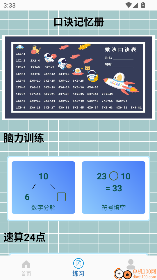24点速算最新版