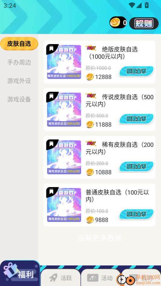 免费皮肤之家最新版