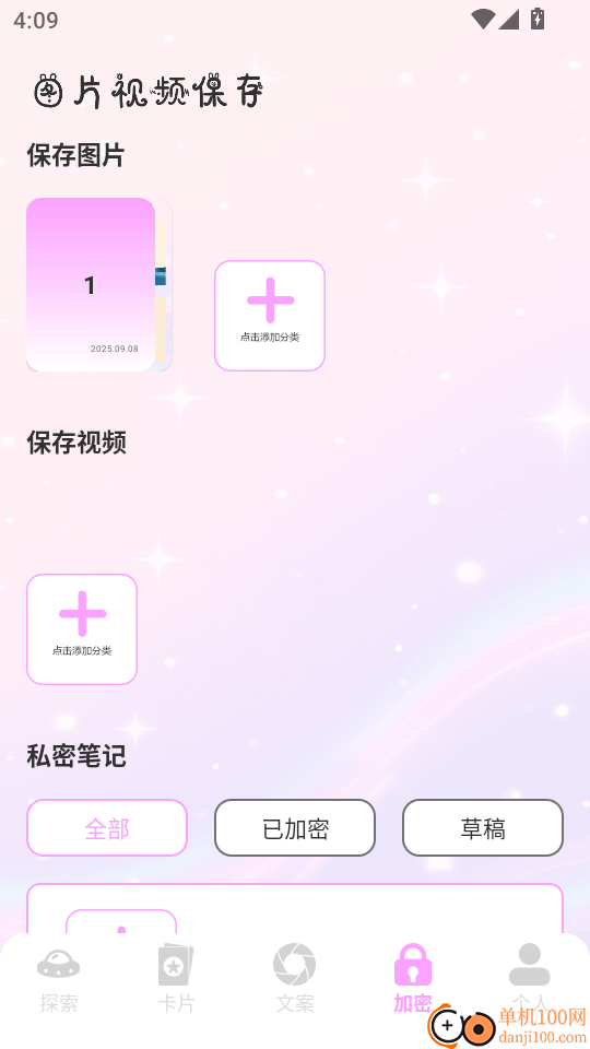 软天星空免费版