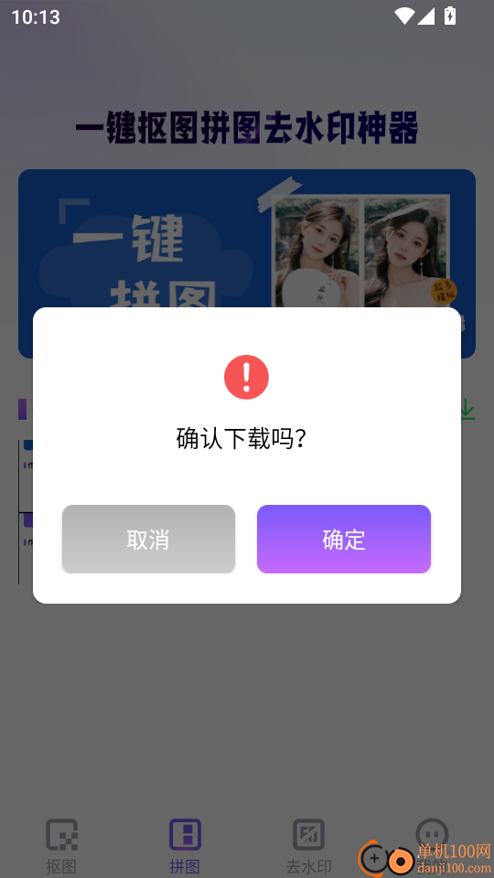 免费抠图改图手机版